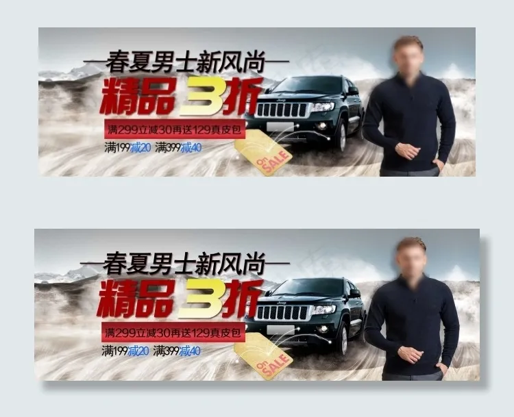 淘宝天猫男装海报psd模版下载