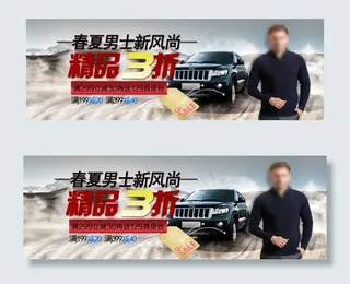 淘宝天猫男装海报