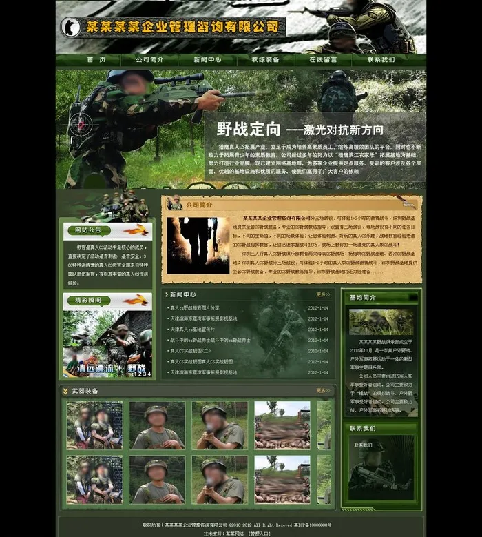 真人cs网页psd模版下载