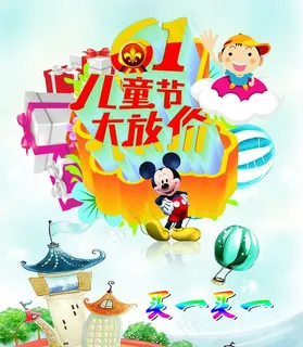 六一图片 六一图片