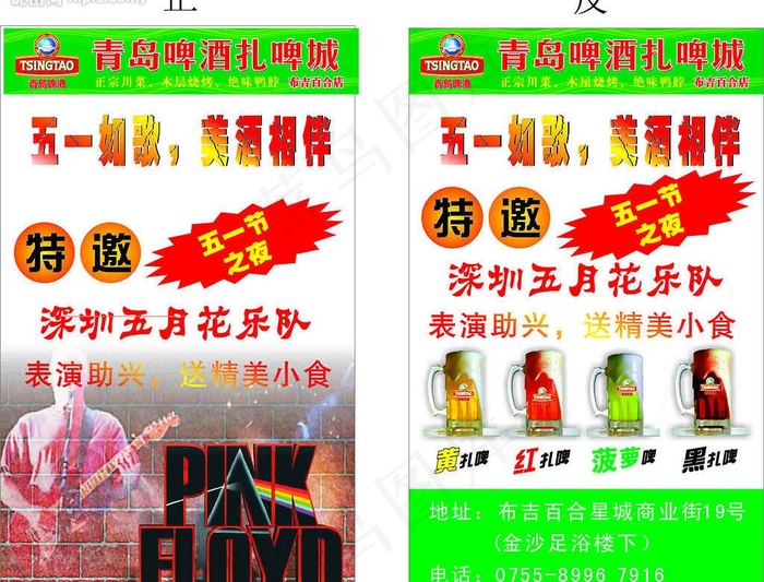 宣传单五一节图片cdr矢量模版下载