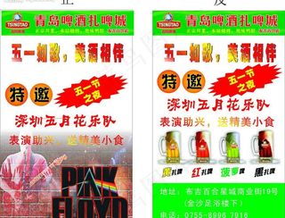 宣传单五一节图片