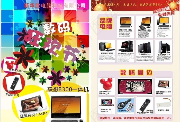 电脑城元旦节活动图片cdr矢量模版下载