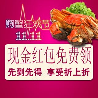 淘宝现金红包双11狂欢节