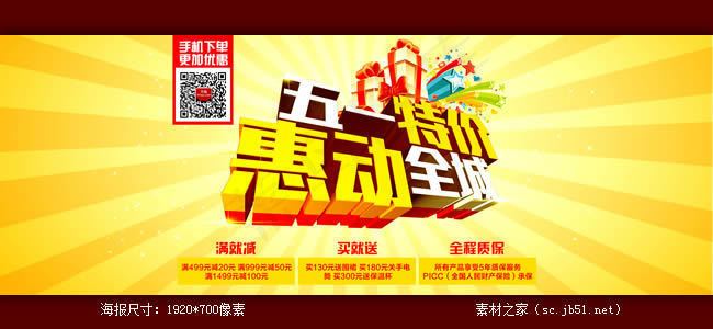 淘宝五一特价惠动全城图片