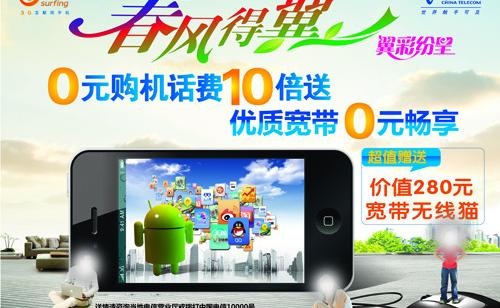 春风得翼 0元购机话费10倍送ai矢量模版下载