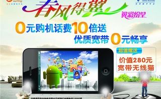 春风得翼 0元购机话费10倍送