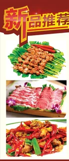 新品推荐展架图片