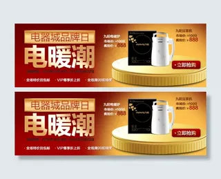 电磁炉淘宝促销海报psd素材
