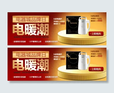 电磁炉淘宝促销海报psd素材 电磁炉淘宝促销海报psd素材