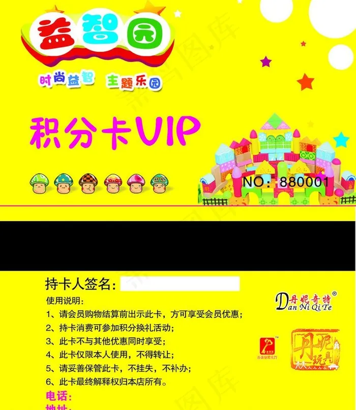 益智玩具积分卡图片psd模版下载