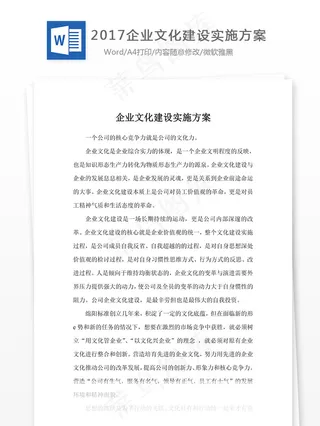 2017企业文化建设实施方案