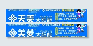 美菱太阳能招牌图片