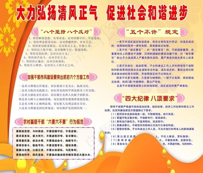 政治板报图片cdr矢量模版下载