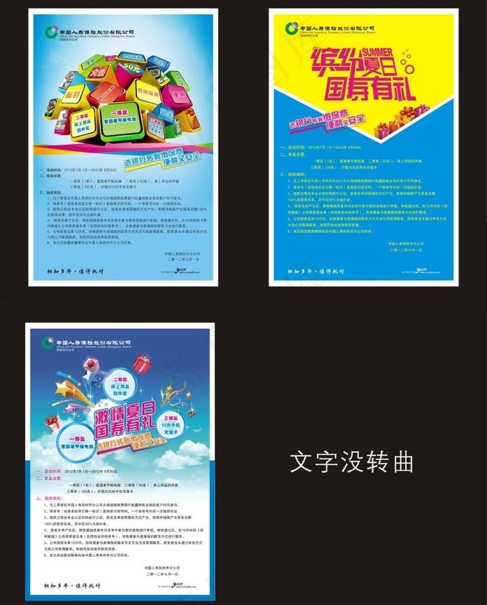 人寿海报图片cdr矢量模版下载