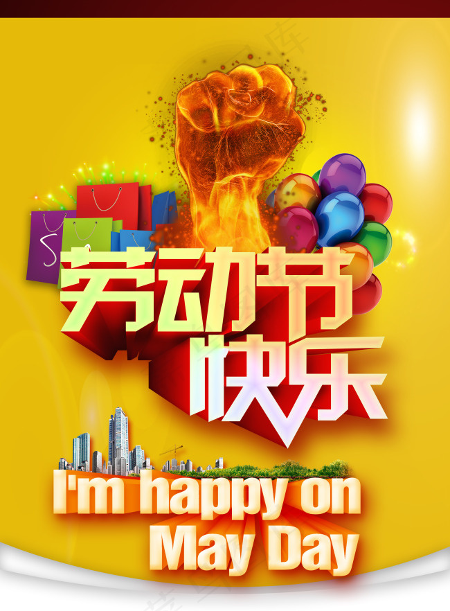 劳动节购物狂欢(2480X3366(DPI:300))psd模版下载