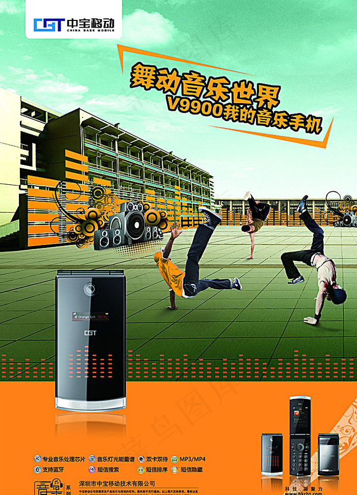 音乐手机海报图片(3015X4134(DPI:300))psd模版下载