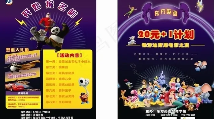 英语培训学校招生传单图片cdr矢量模版下载