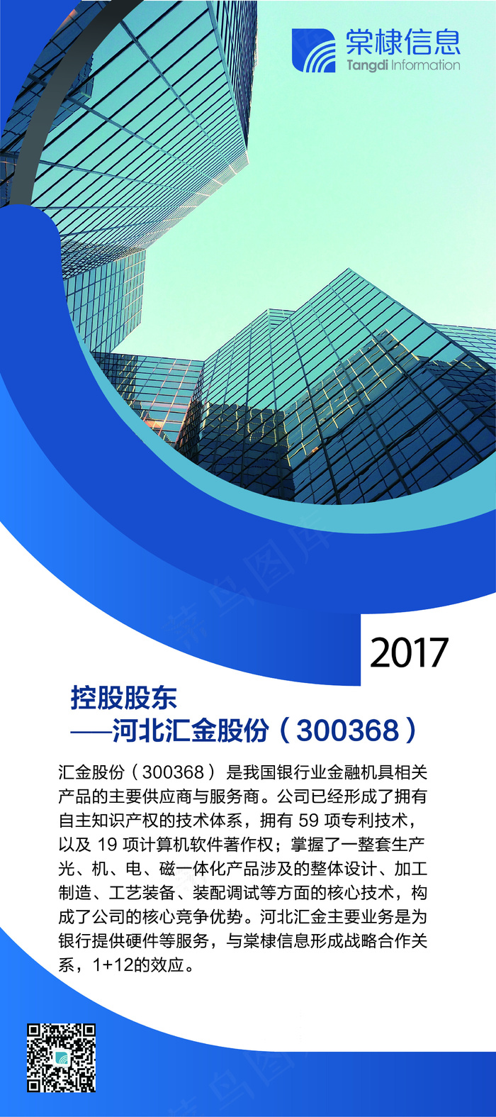 2017蓝色简洁企业简介易拉宝ai矢量模版下载