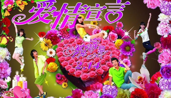 情人节海报图片(4981X3133(DPI:400))psd模版下载