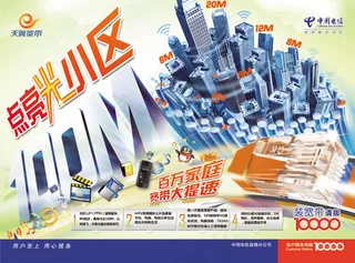 电信小区宽带套餐海报PSD素