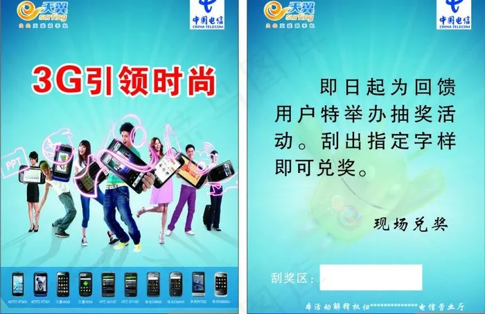 天翼刮刮卡图片cdr矢量模版下载