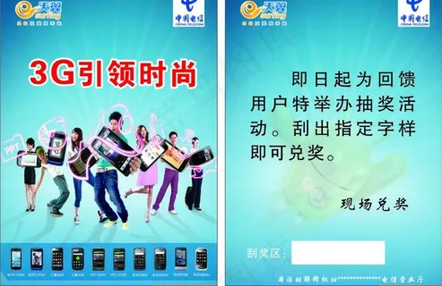 天翼刮刮卡图片