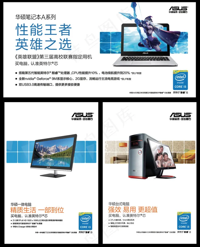 华硕电脑psd模版下载