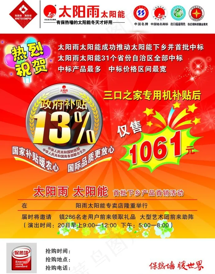 太阳雨太阳能宣传图片psd模版下载