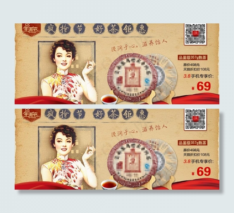 古典意境促销图图片psd模版下载