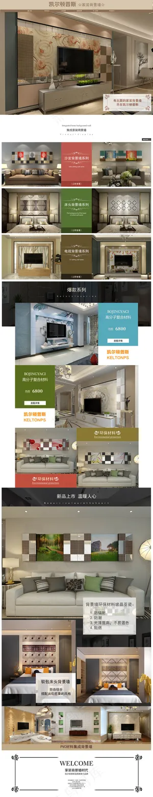 家装背景淘宝详情