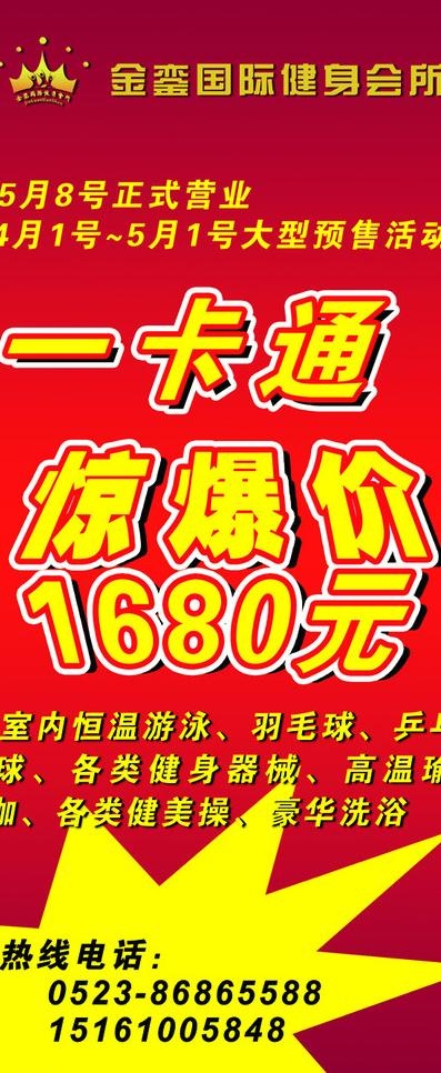 健身会所x展架图片psd模版下载