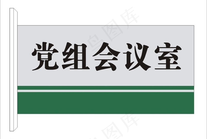 科室牌 门牌图片