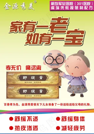 舒缓膏宣传海报