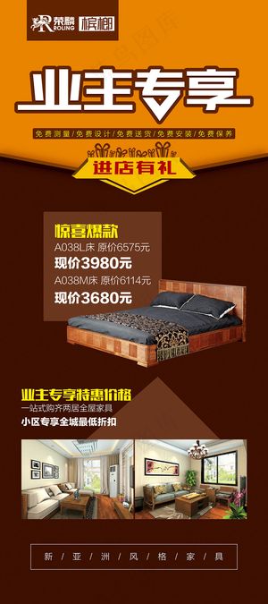 业主专享