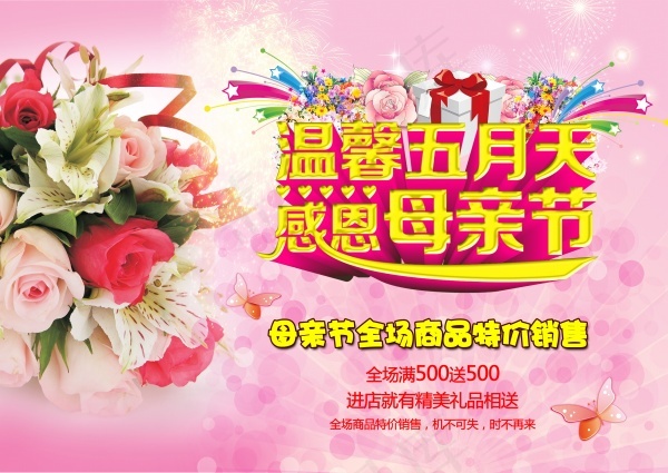 母亲节快乐百合节日促销(2500X1772(DPI:150))psd模版下载