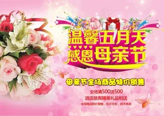 母亲节快乐百合节日促销