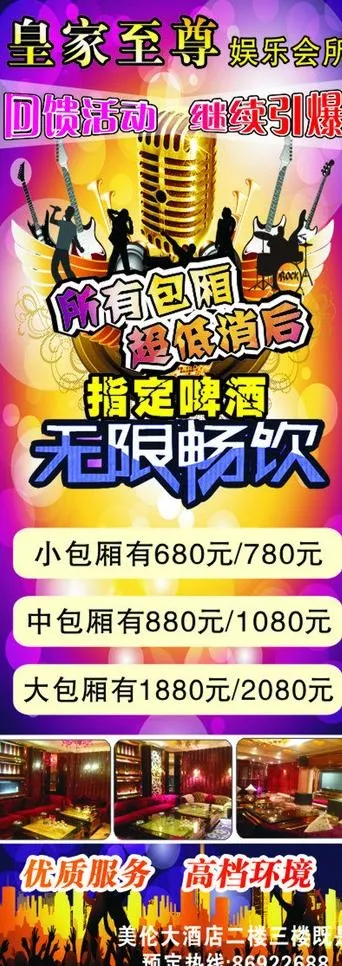 ktv x展架图片cdr矢量模版下载