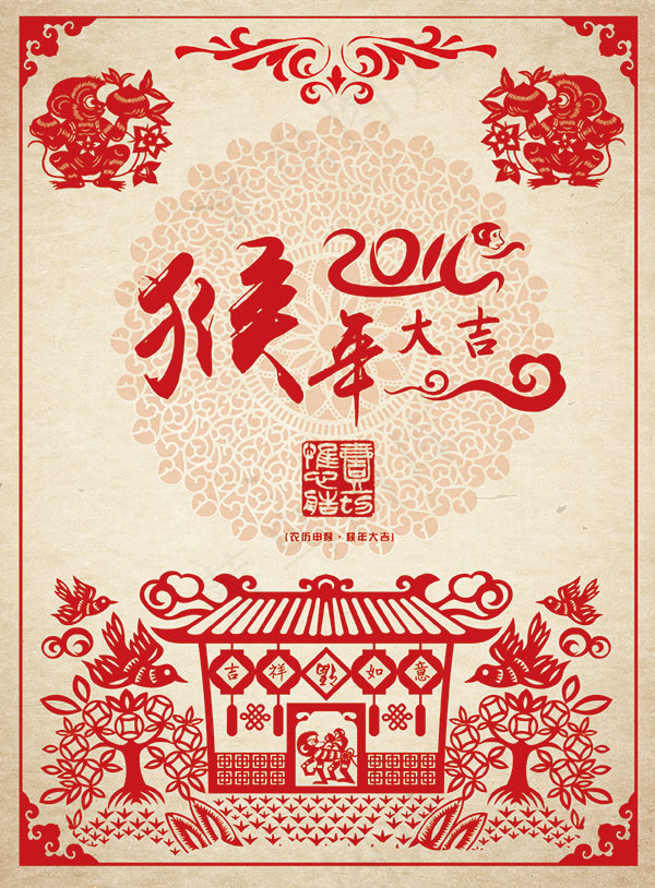 2016年猴年大吉海报免费下载(2480X3366(DPI:300))psd模版下载