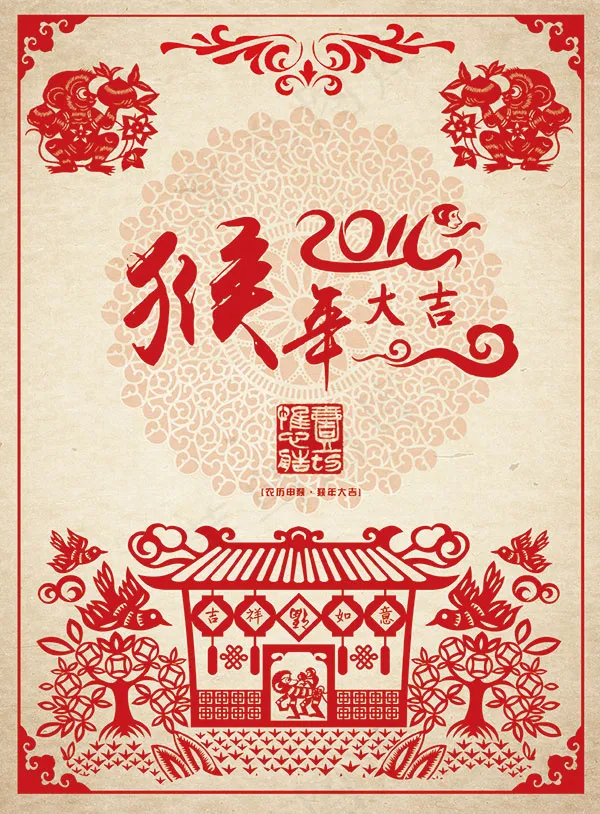 2016年猴年大吉海报免费下载(2480X3366(DPI:300))psd模版下载