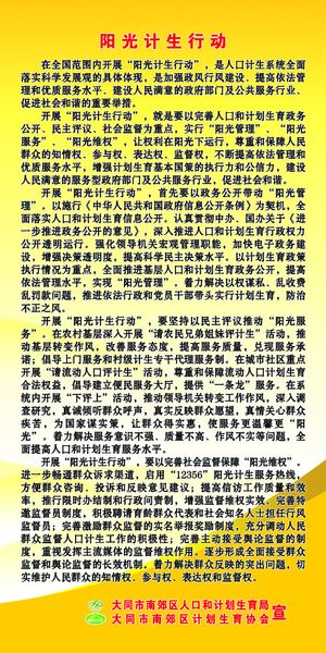 计划生育宣传易拉宝阳光计生行动