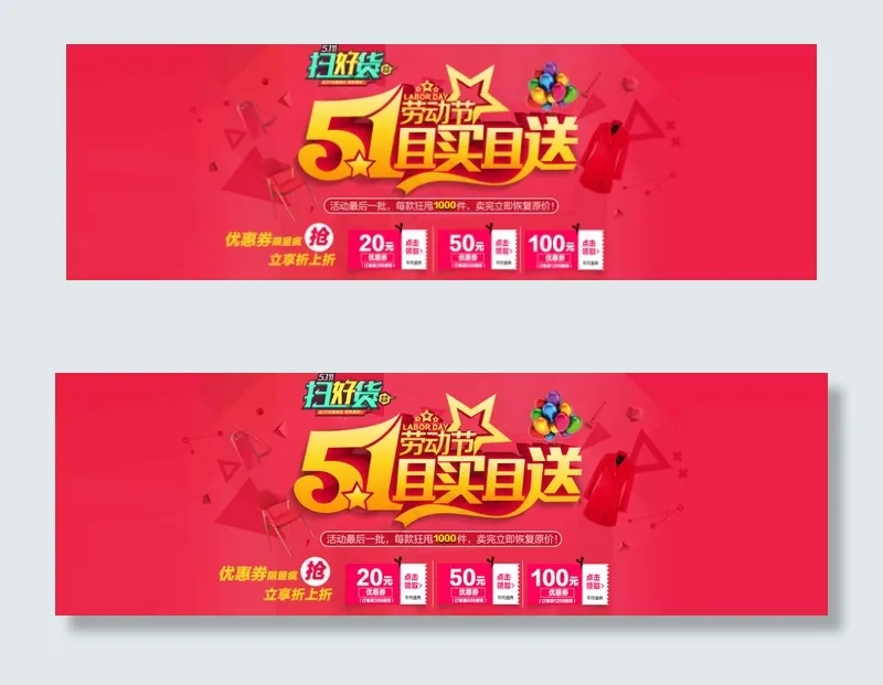 五一素材psd模版下载