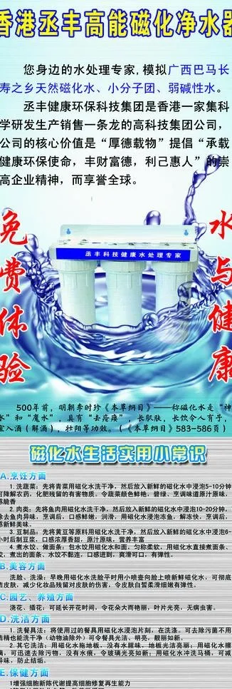 净水器展架图片(1701X4535(DPI:72))psd模版下载
