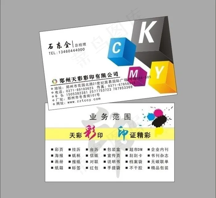 印刷名片图片cdr矢量模版下载