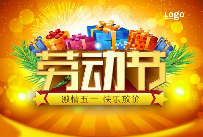 欢乐51劳动节海报设计PSD素材(4370X2954(DPI:300))psd模版下载