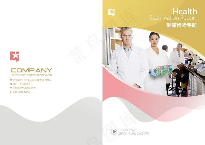 医疗检验宣传画册封面cdr矢量模版下载