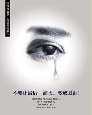 节约用水公益广告2