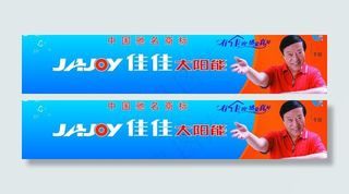 佳佳太阳能喷绘门头图片