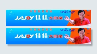 佳佳太阳能喷绘门头图片