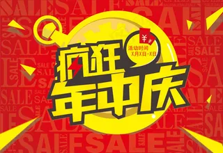 疯狂年中庆活动图片